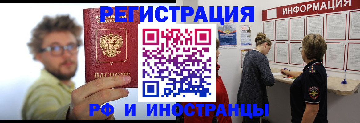 прописка для работы в Лабинске