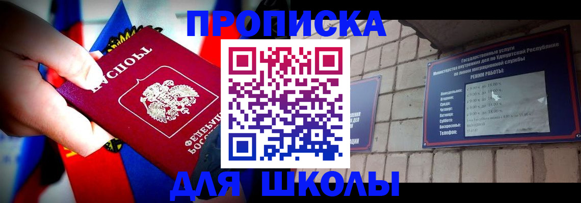регистрация для школы в Лабинске