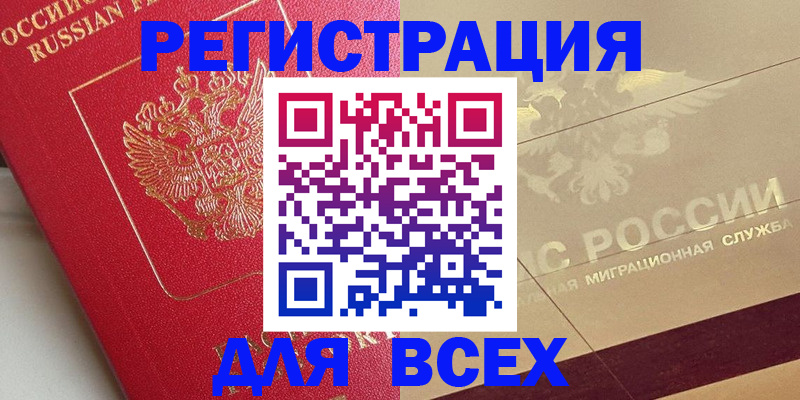 прописка ребенка в Лабинске