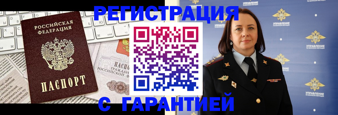 прописка регистрация в Лабинске