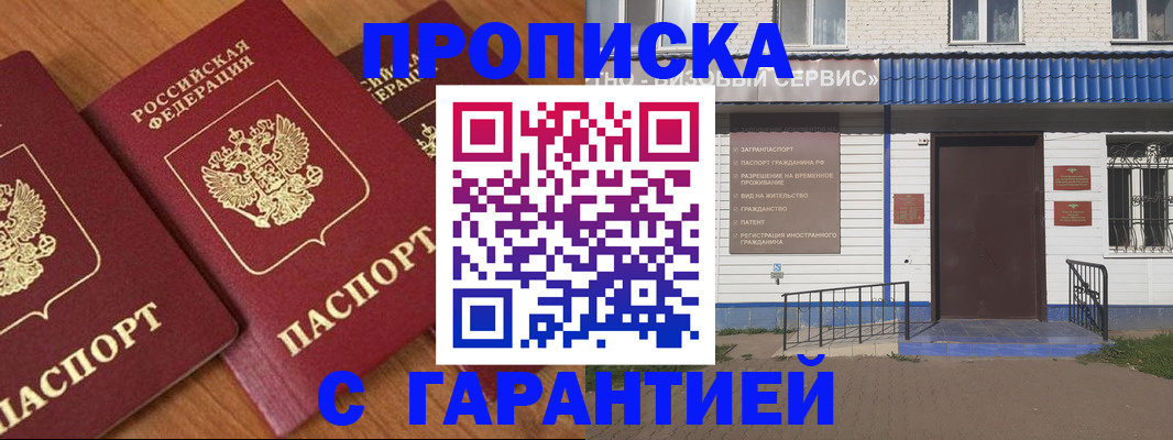 временная регистрация недорого в Лабинске