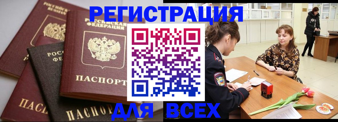 прописка 2025 в Лабинске